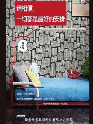 cover image of 请相信一切都是最好的安排